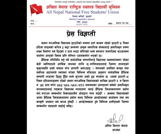 जनता स्कुलको जग्गा भाडामा दिएकोमा अनेरास्ववियूद्वारा विरोध
