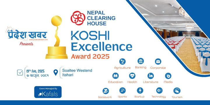 भोलि कोशी एक्सिलेन्स अवार्ड २०८१ वितरण गरिँदै
