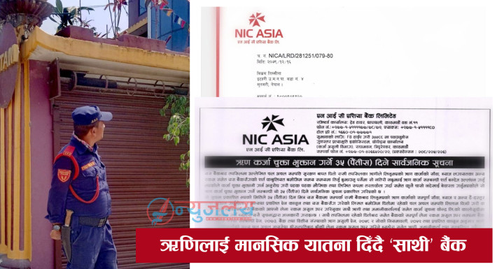 कलाकार विक्रम श्रिको घरमा एनआइसी एसिया बैंकको पहरा