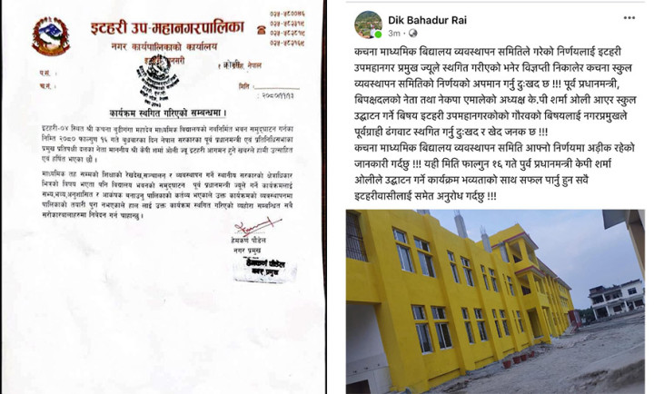 कचना माविको भवन उद्घाटन : व्यवस्थापन समिति ओली ल्याउने, नगरप्रमुख रोक्ने