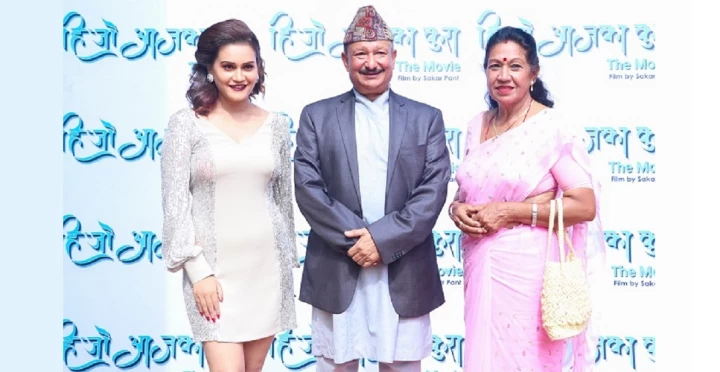 चलचित्र ‘हिजो आजका कुरा’ आजबाट देशभरका हलमा