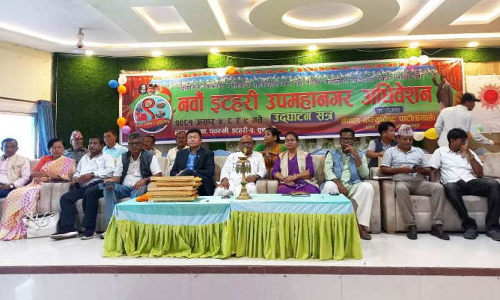 एमाले इटहरीको अधिवेशन सुरु, अध्यक्षमा बस्नेत, लामा र पौडेलको दावी