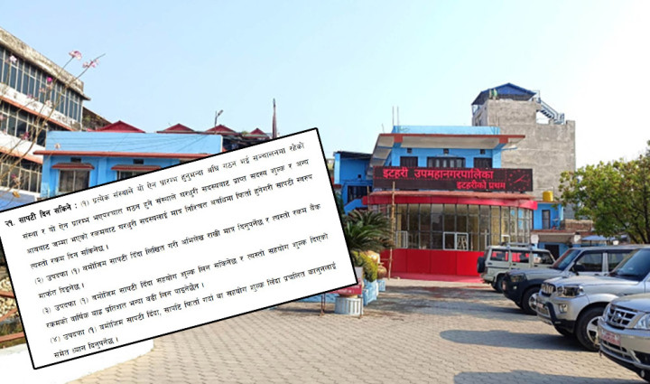 आफैले बनाएको ऐनविपरीत टोलविकास संस्थालाई उपमहानगरपालिकाको उर्दी