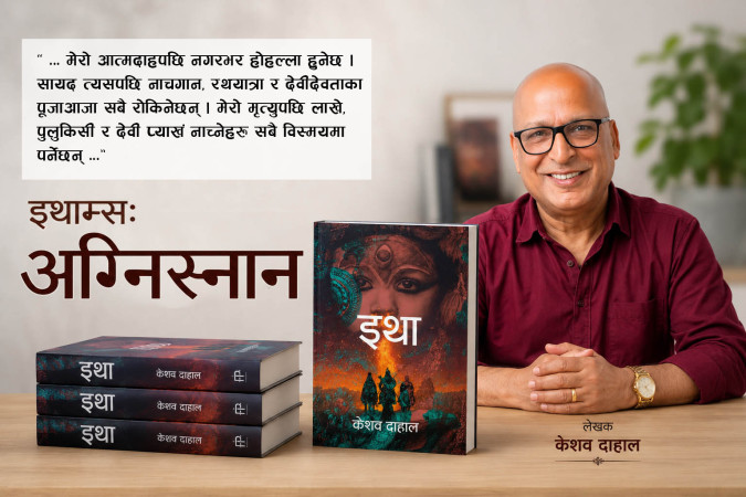 इथाम्सः अग्निस्नान