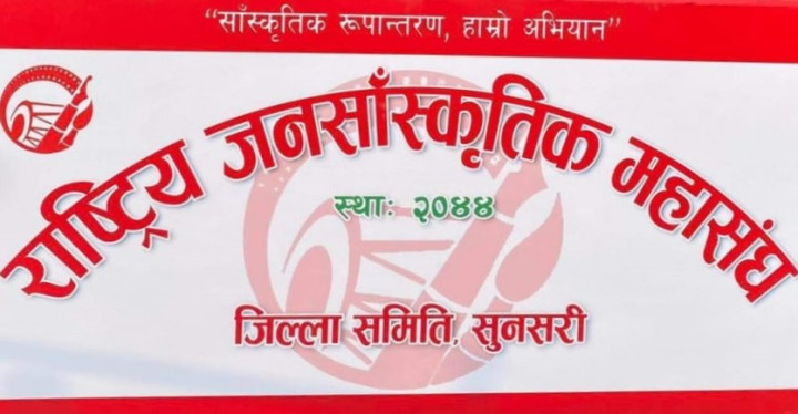 जनसांस्कृतिक महासङ्घ सुनसरीद्वारा कला साहित्य र संस्कृति विषयमा प्रशिक्षण