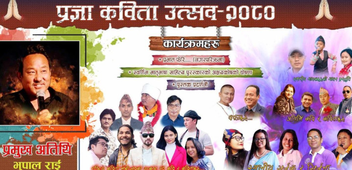 वराहक्षेत्रमा कविहरूको भेला हुने