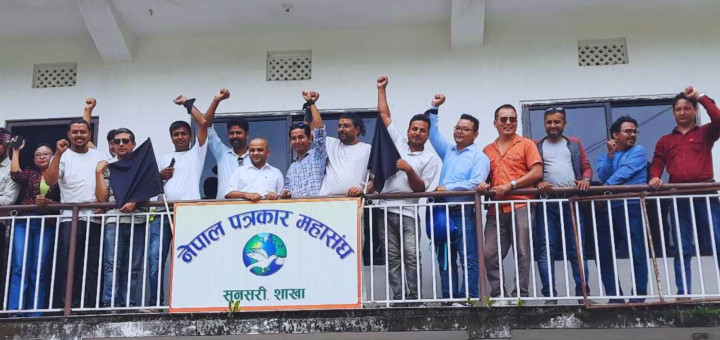 पत्रकार महासंघ सुनसरीमा कालो झण्डा