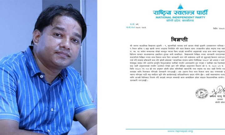 सुनसरी क्षेत्र नं. २ को निर्वाचनमा १९ हजार बढी मत ल्याएका रास्वपा नेता लालविक्रम निलम्बनमा
