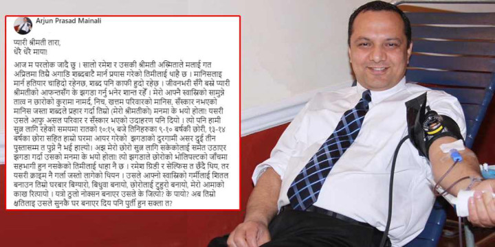 रक्तदाता अर्जुन मैनालीले फेसबुकमा स्टाटस लेखेर गरे आत्मदा