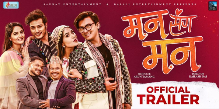 फिल्म ‘मनसँग मन’को ट्रेलर सार्वजनिक (ट्रेलरसहित)