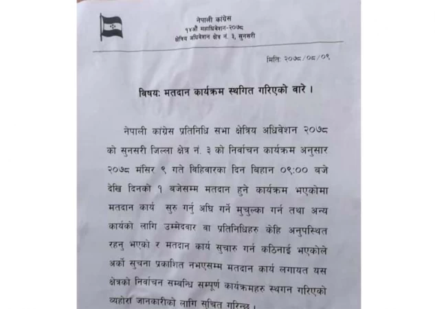 नेपाली कांग्रेस सुनसरी क्षेत्र नं ३ को मतदान अनिश्चितकालका लागि स्थगित