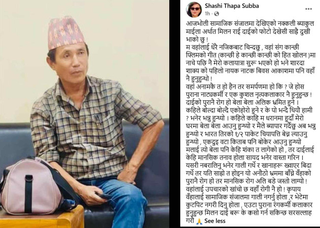 नक्कली व्याकुल माइला : ‘कलाकार हुन् तर मानसिक समस्या छ’