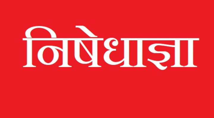 नेपालगन्जमा शुक्रबार पनि निषेधाज्ञालाई निरन्तरता