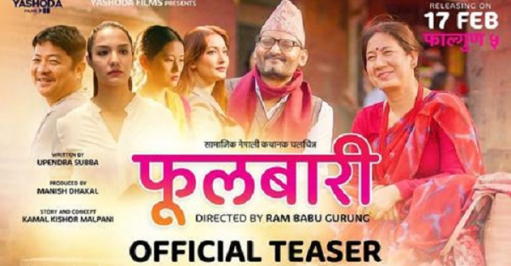 चलचित्र ‘फूलबारी’को टीजर सार्वजनिक (टीजरसहित)
