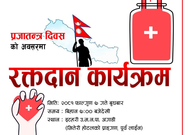 बुधबार इटहरीमा नेकपा एमालेको रक्तदान, दातालाई झुलदेखि उपचारमा छुटसम्म