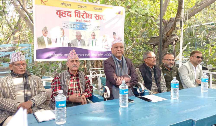 राप्रपा प्रदेश कमिटिले इटहरीमा विरोध सभा गर्ने