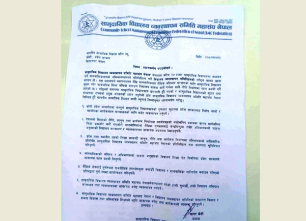 सामुदायिक विद्यालय सुधार्न प्रदेश सरकारसँग बजेट माग