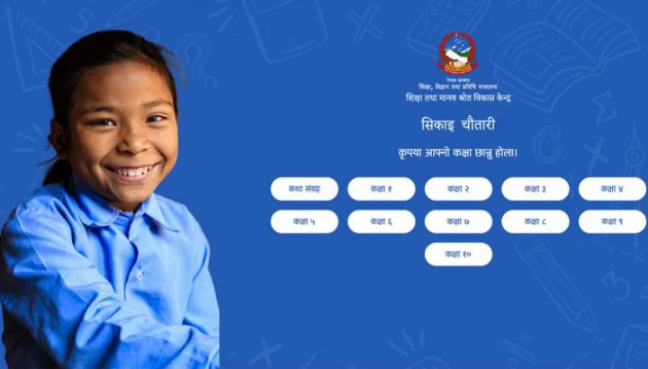 कक्षा १ देखि १२ सम्मका पुस्तक अनलाइनमै पढ्न पाइने