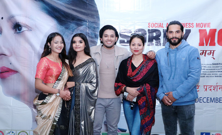 फिल्म ‘सरी मम’ को ट्रेलर सार्वजनिक (ट्रेलरसहित)