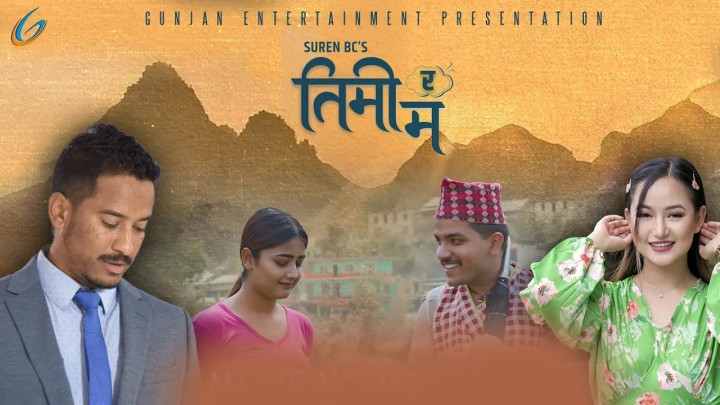 मेलिना राई र सुरेन बिसीको ‘तिमी र म’ सार्वजनिक