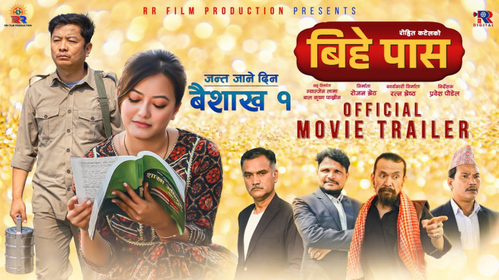 फिल्म ‘बिहे पास’को ट्रेलर सार्वजनिक (ट्रेलरसहित)