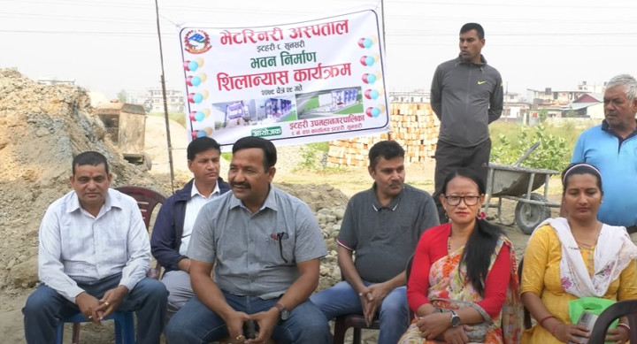 इटहरीमा पशुका लागि भेटेरिनरी अस्पताल बन्दै